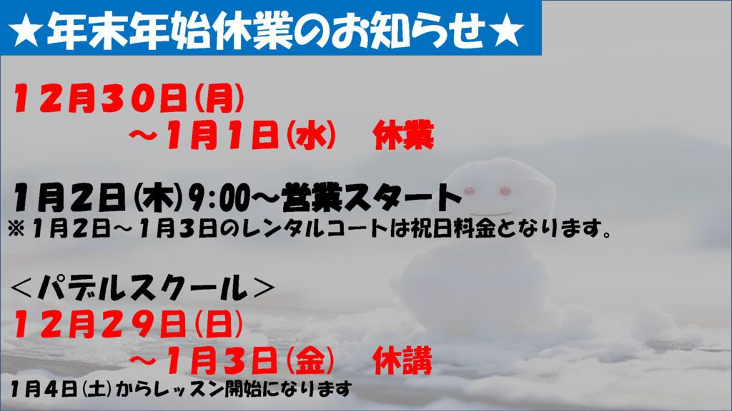 2019-2020年末年始休業のサムネイル