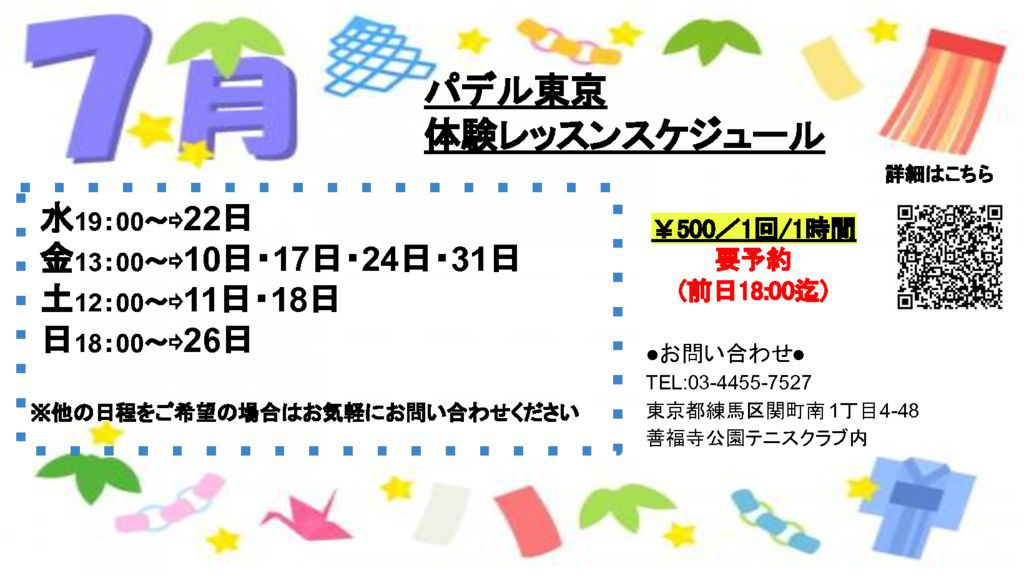 パデル体験レッスン7月のサムネイル