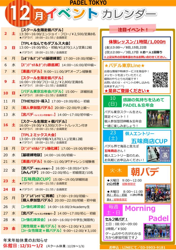 event202312のサムネイル