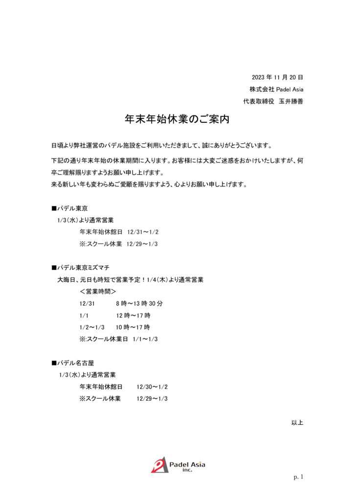 【最終】202311年末年始休業のご案内のサムネイル