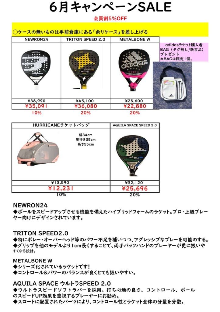 ６月キャンペーンSALE_page-0001のサムネイル