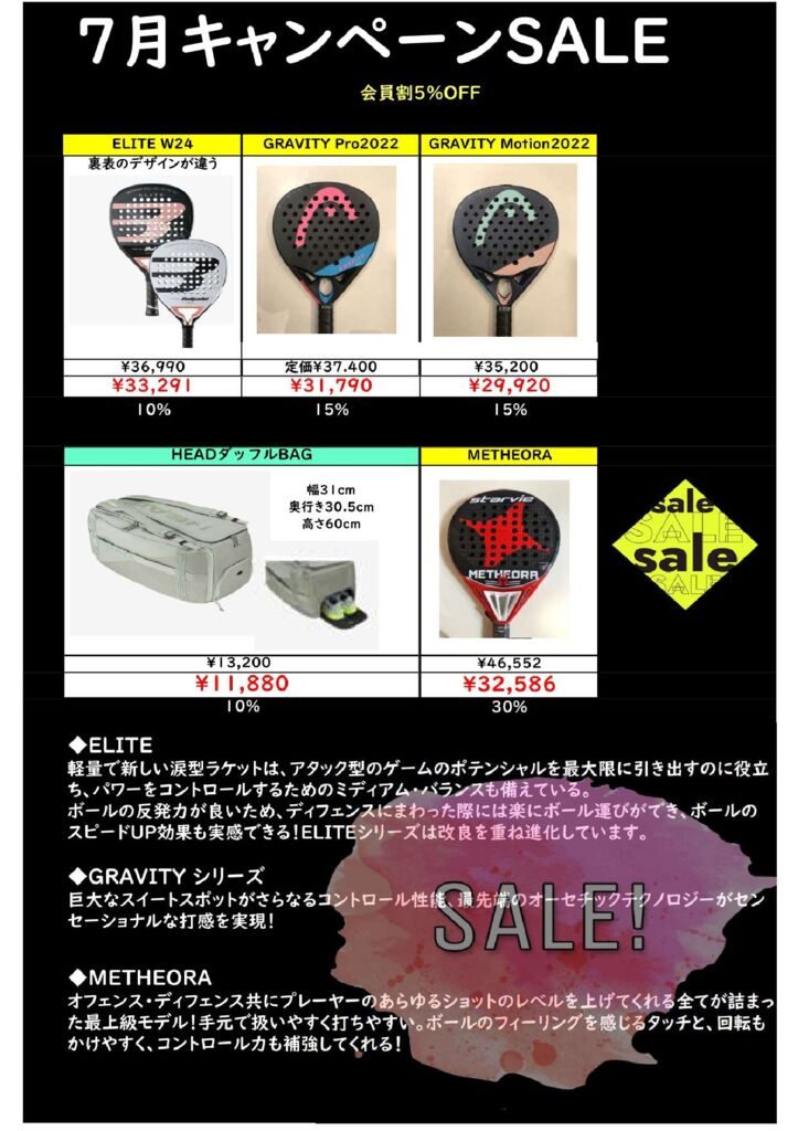 7月キャンペーン_page-0001のサムネイル