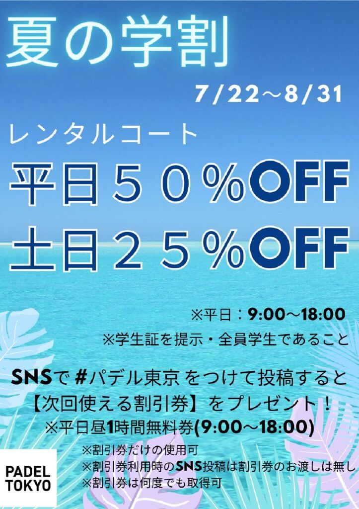 2024夏学割A4のサムネイル