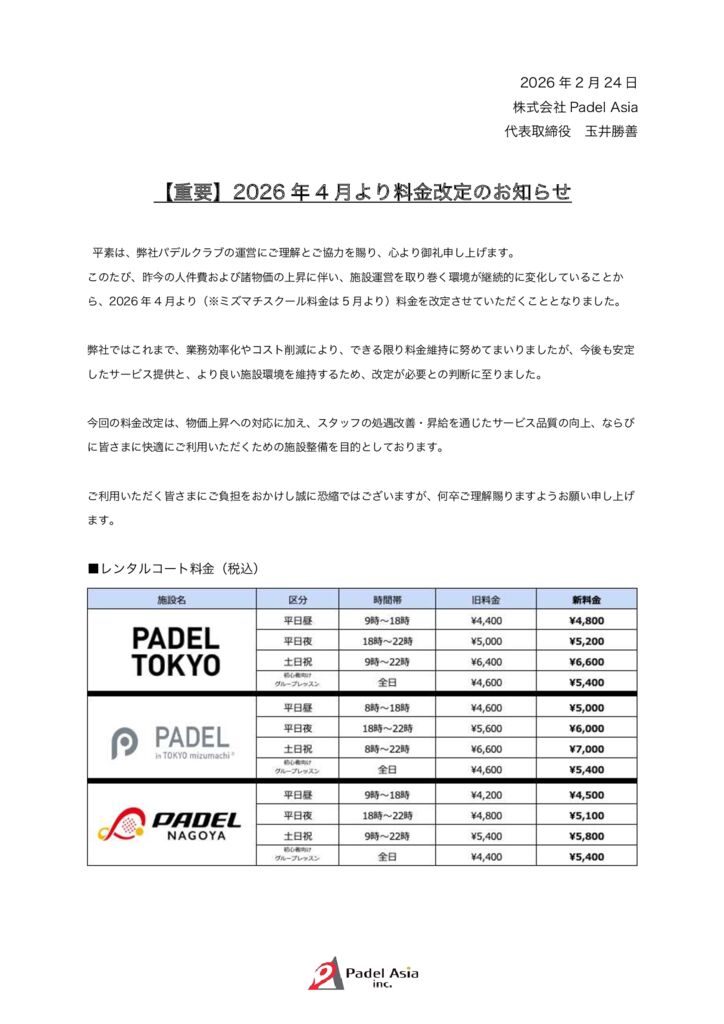 202602_料金改定のご案内（最終）_compressedのサムネイル