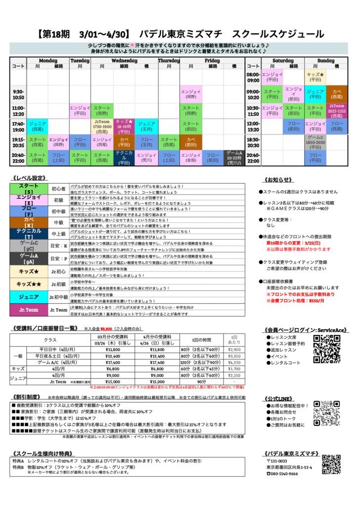 202603-04ミズマチレッスンスケジュユールのサムネイル