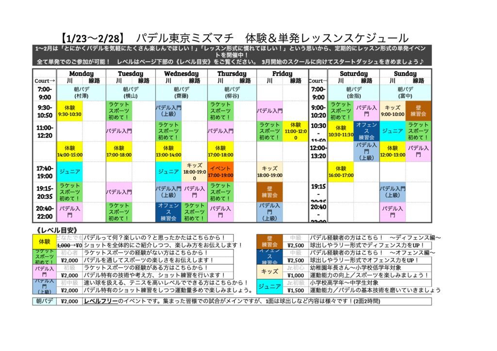 202603ミズマチレッスンスケジュールのサムネイル
