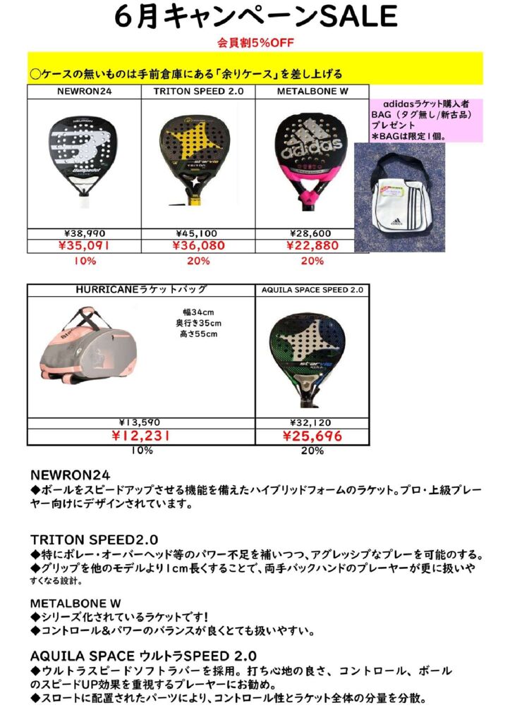 ６月キャンペーンSALE_page-0001